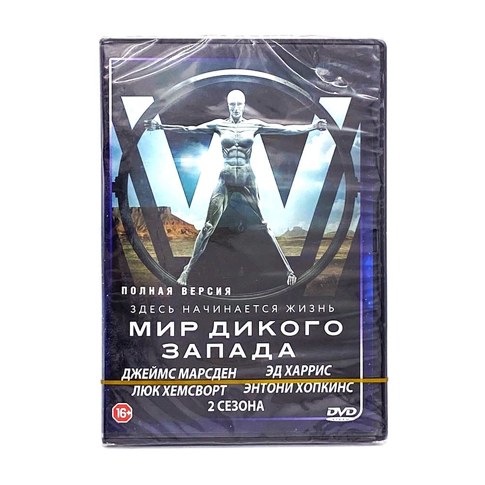 Мир дикого запада (2 сезона) (DVD) - купить с доставкой по выгодным ценам в  интернет-магазине OZON (1113158310)