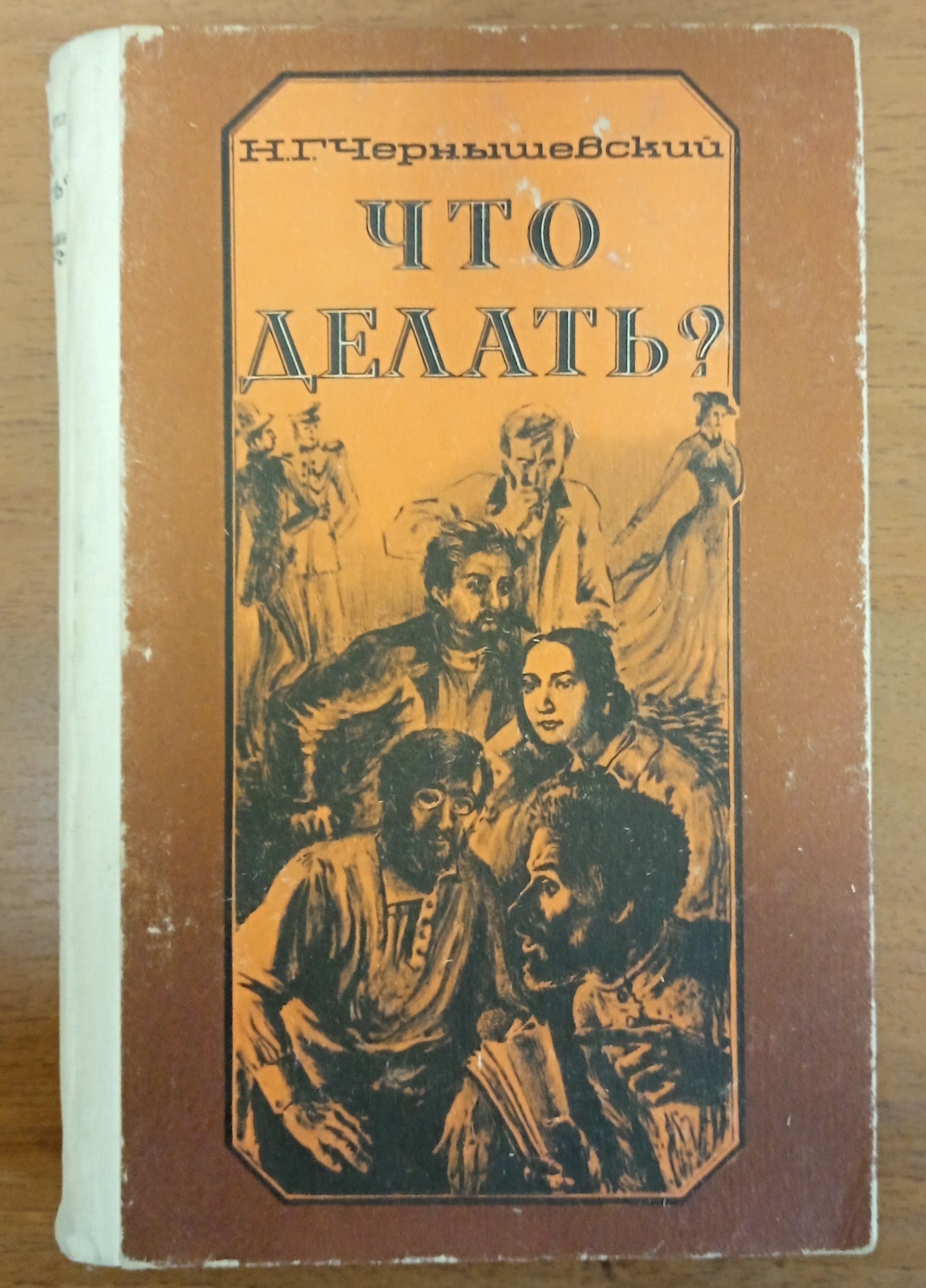 Что делать? (Чернышевский)/Глава 1 — Викитека