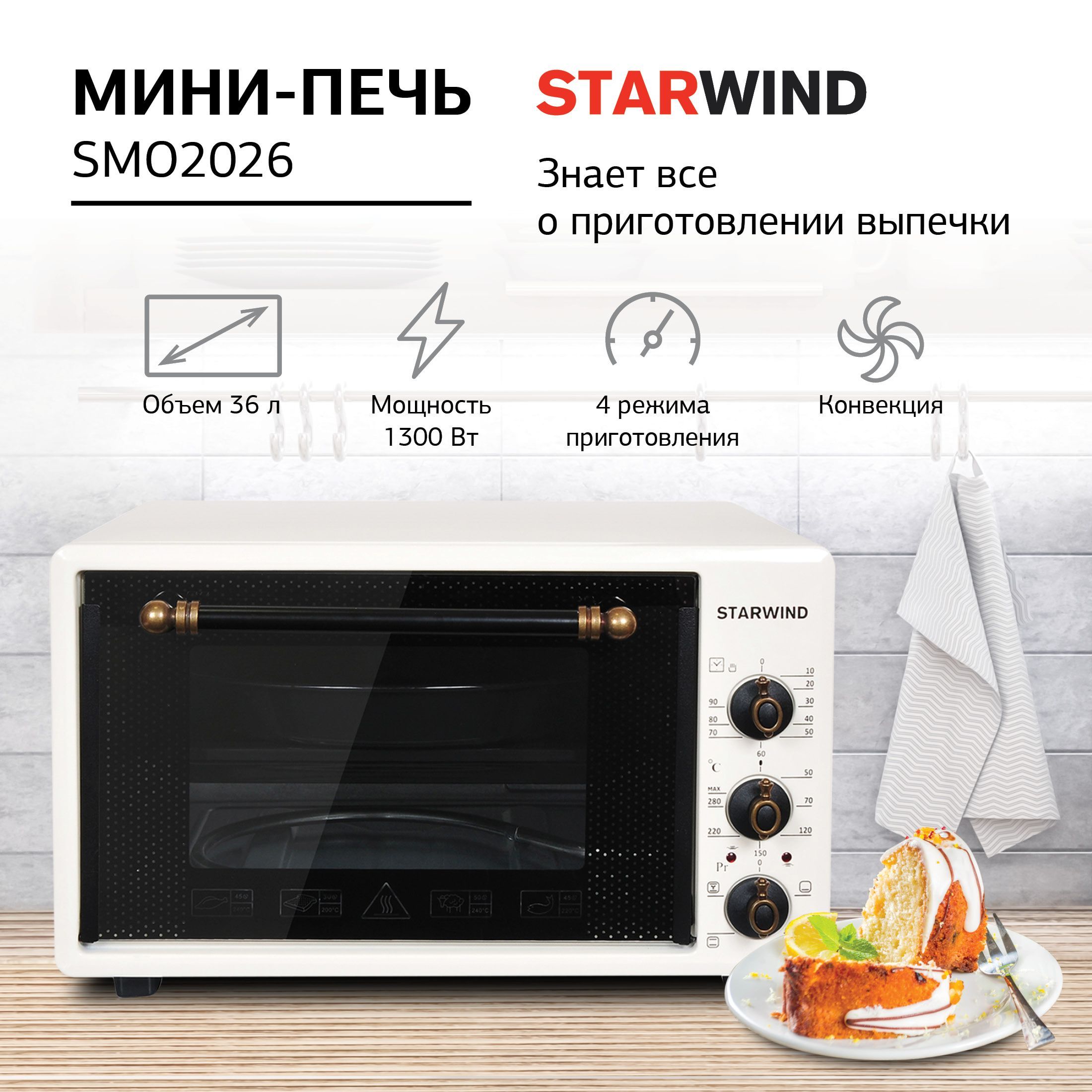 Мини Печь Starwind Smo2003 Купить