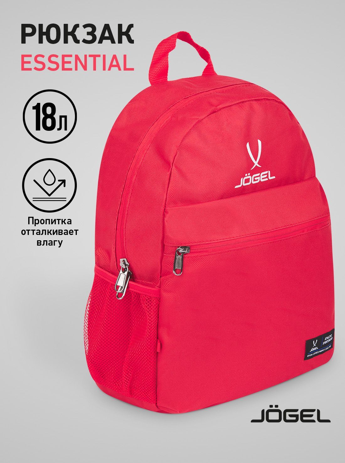 Рюкзак Jogel ESSENTIAL Classic Backpack, рюкзак школьный для девочек, красный