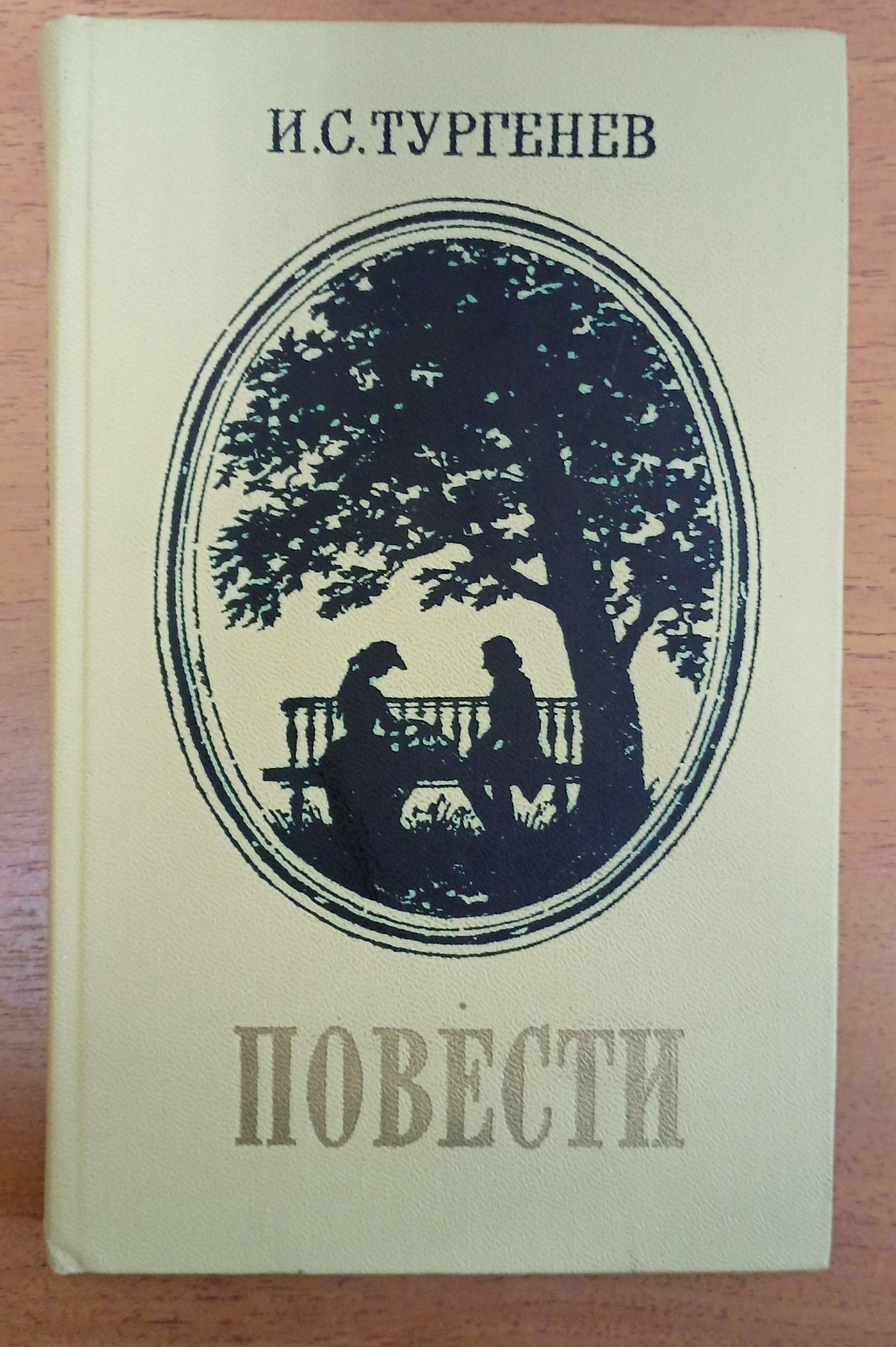 Повести тургенева. Повесть три портрета Тургенев. Тургенев повести и рассказы. Книга повесть Тургенева. Тургенев Иван Сергеевич три портрета.