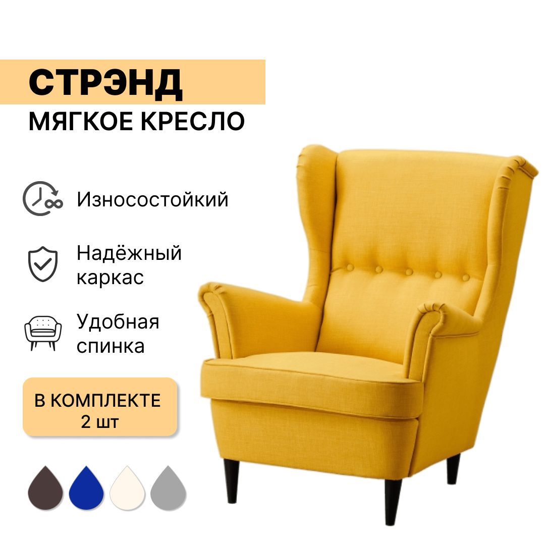 Кресло Strandmon ikea