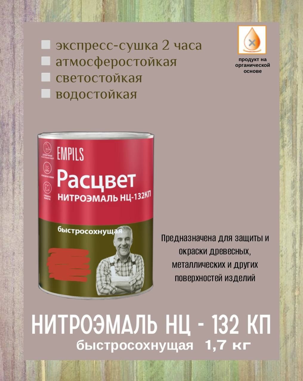 Нитроэмаль быстросохнущая. Эмаль НЦ-132 КП. Нитроэмаль НЦ-132п. Нитроэмаль для дерева. Эмаль НЦ-132п синяя, 1.7кг.