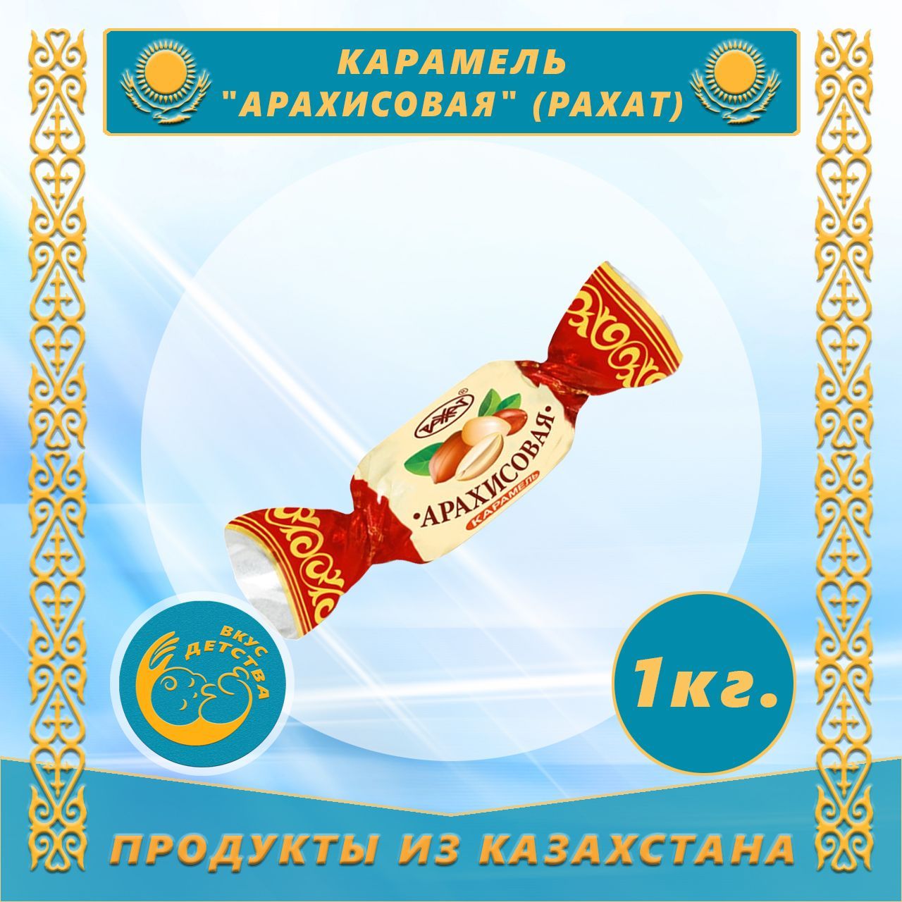 Сладости казахстана