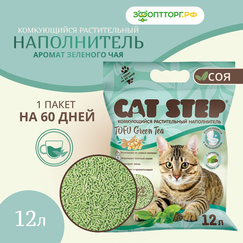 Наполнитель для кошачьего туалета cat step зеленый чай