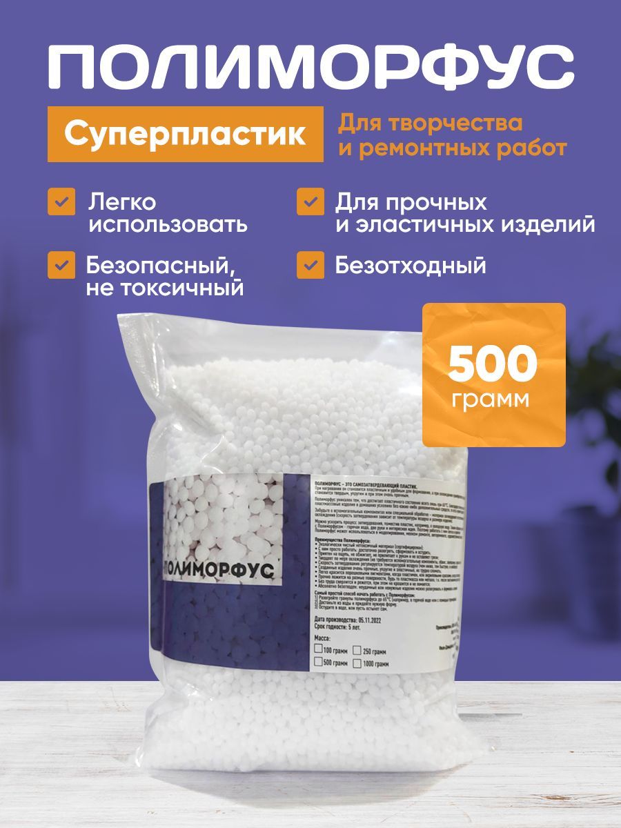 Полиморфус / Суперпластик,500 грамм.