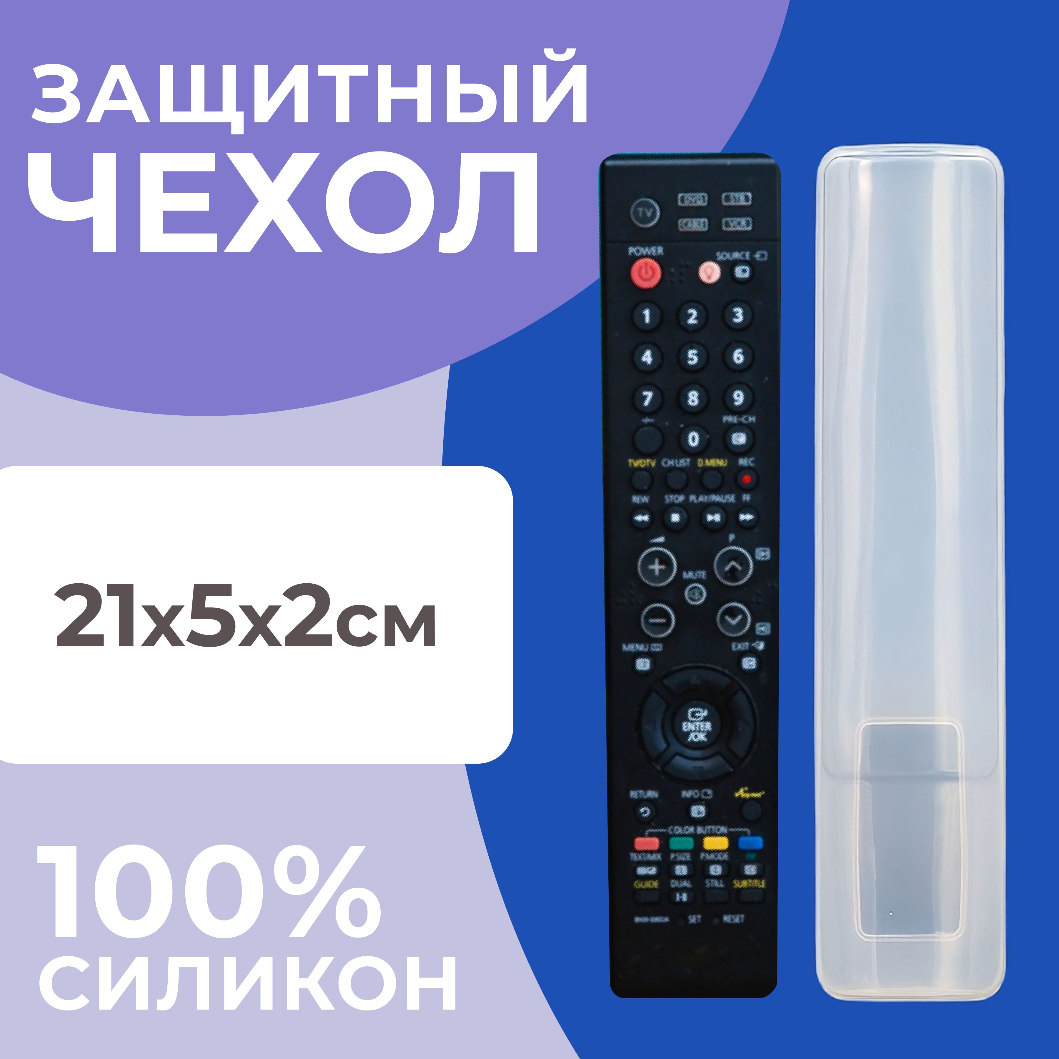Чехол для Пульта Кондиционера – купить в интернет-магазине OZON по ...