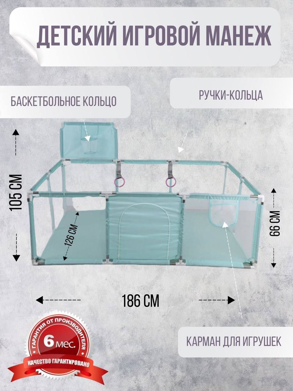 Детский большой напольный манеж с баскетбольным кольцом бирюзовый прямоугольник