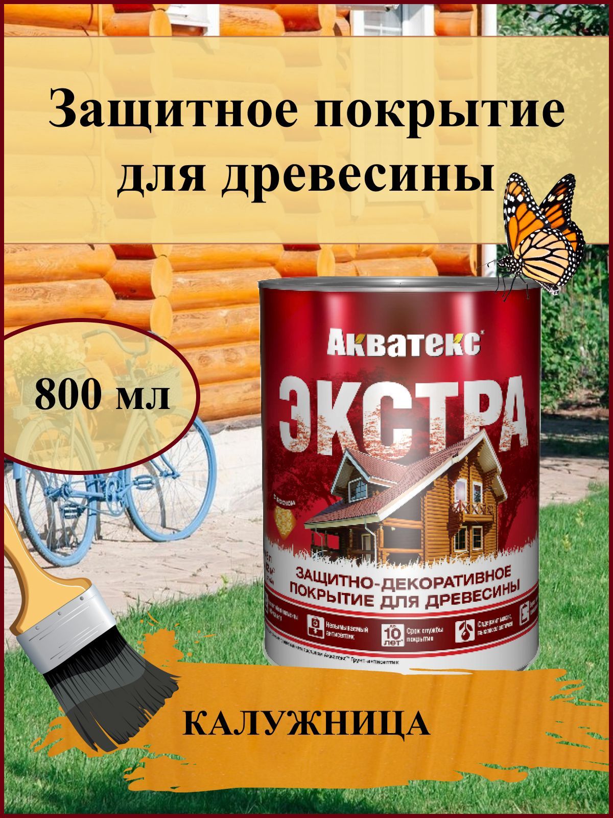 Озон пропитка для дерева для наружных. Озон пропитка для дерева для наружных