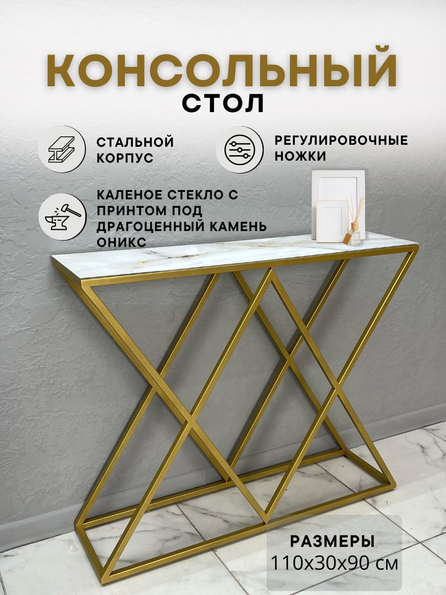 Консоль ромбик,...