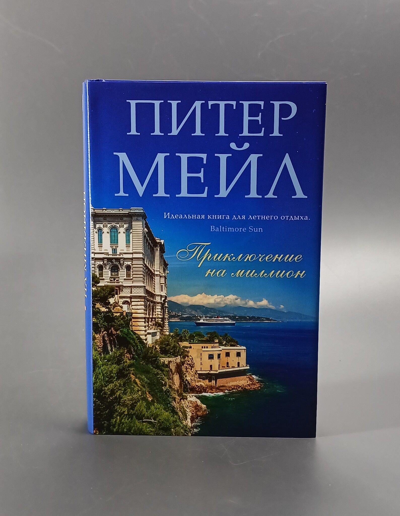 Питер мейл книги