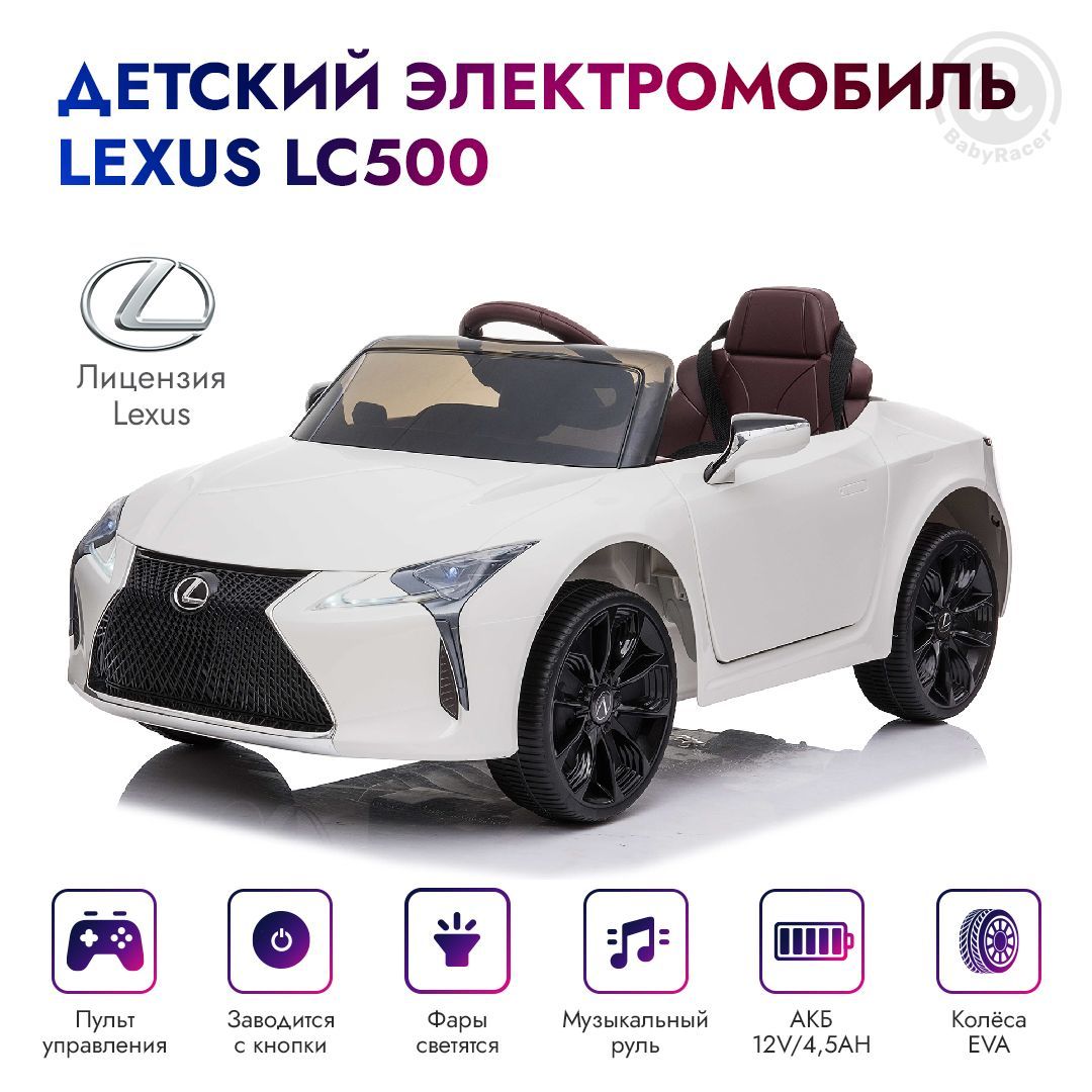 BabyRacer Детский электромобиль Lexus с пультом управления, со световыми и  звуковыми эффектами, электромобиль для детей на улицу, детский транспорт,  105х55х43 см - купить с доставкой по выгодным ценам в интернет-магазине  OZON (475669395)