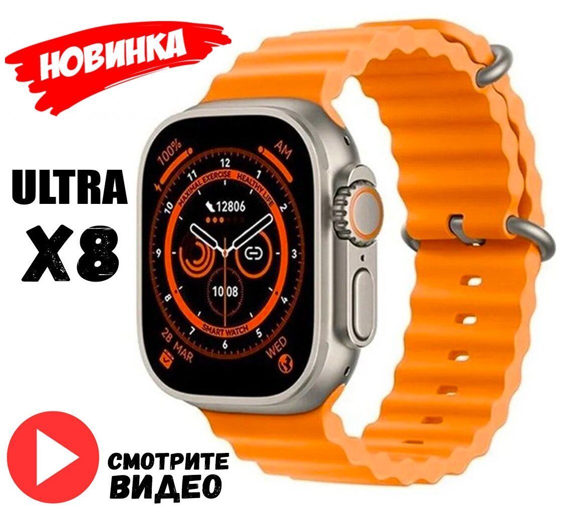 Часы х8 ultra. Смарт часы x8 Ultra. Смарт вотч 8 ультра. Smart watch 8 Ultra 49mm. Смарт часы x8 Ultra черный.