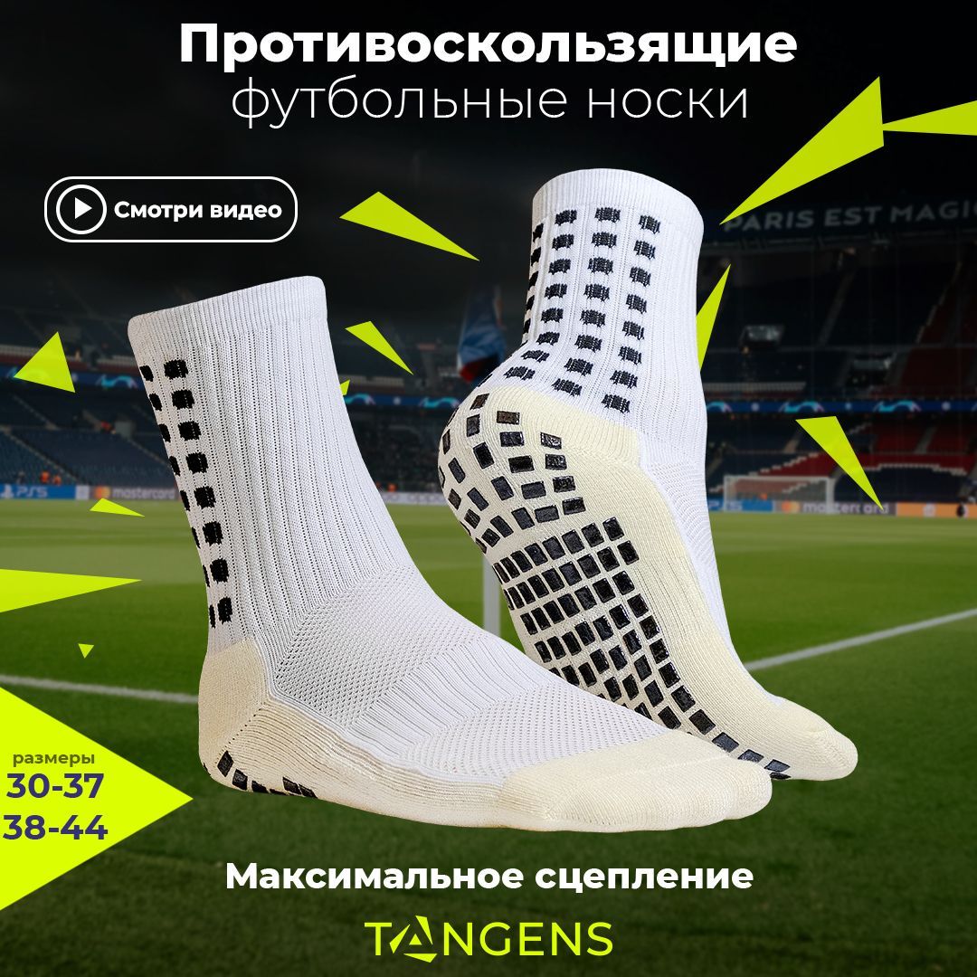 Гетры спортивные TANGENS 86SX21K-WHITE - купить по выгодной цене в  интернет-магазине OZON (231979818)