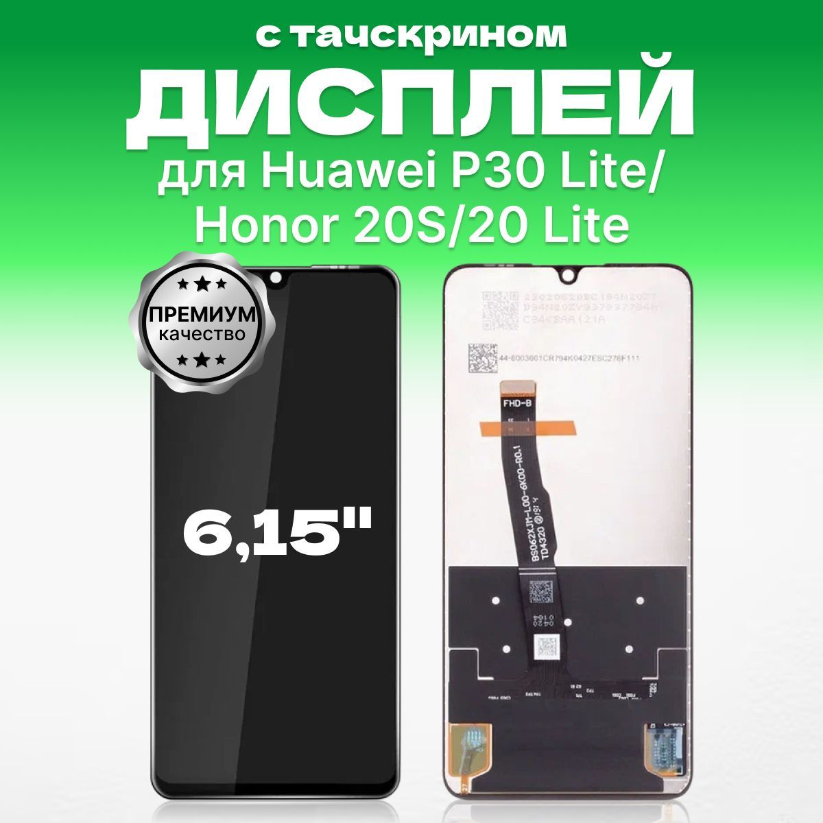 Запчасть для мобильного устройства ЗЕТТОН Honor 20 Lite - купить по выгодным ценам в интернет-магазине OZON (1105257442)