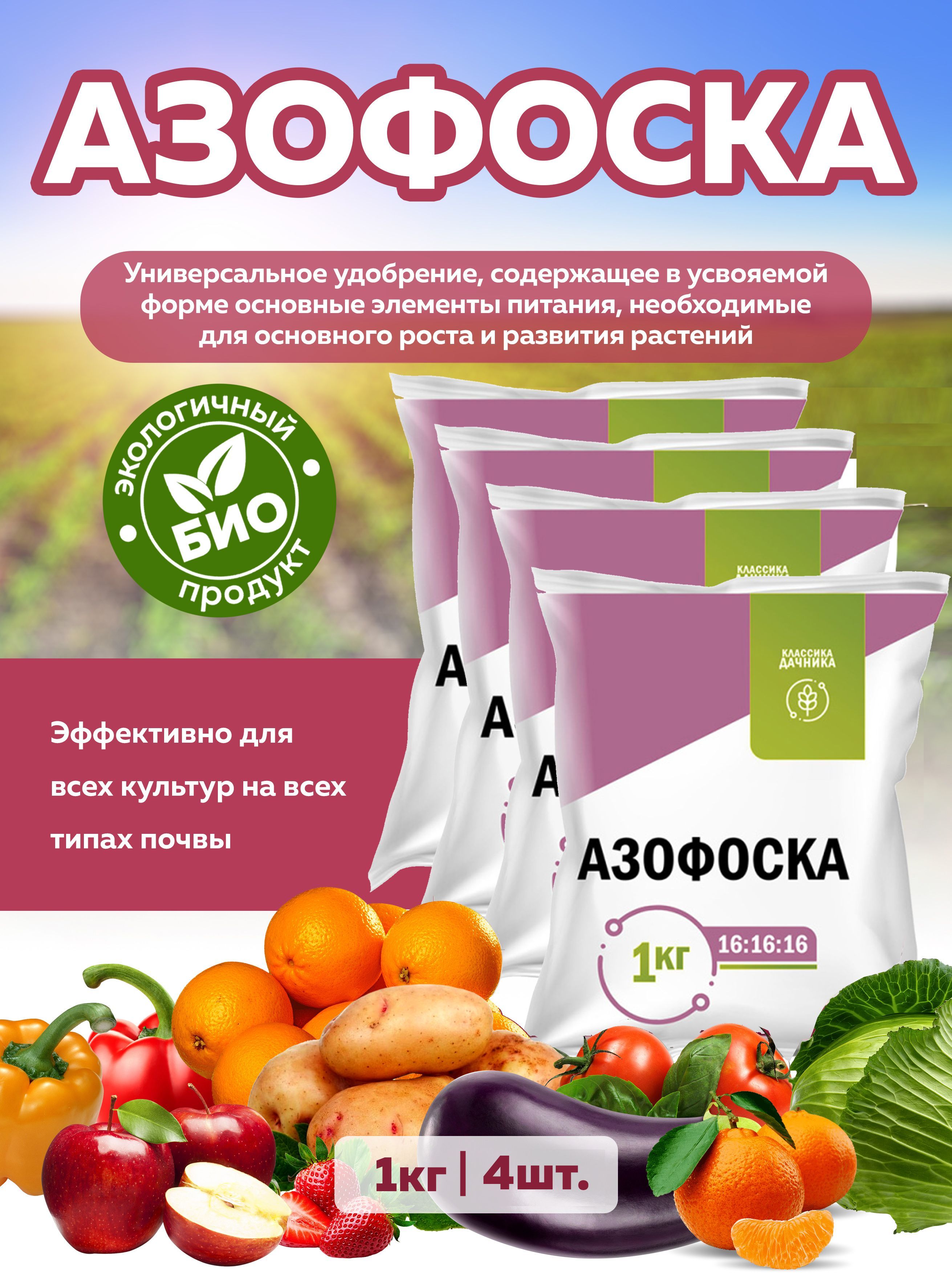 Азофоска Цена