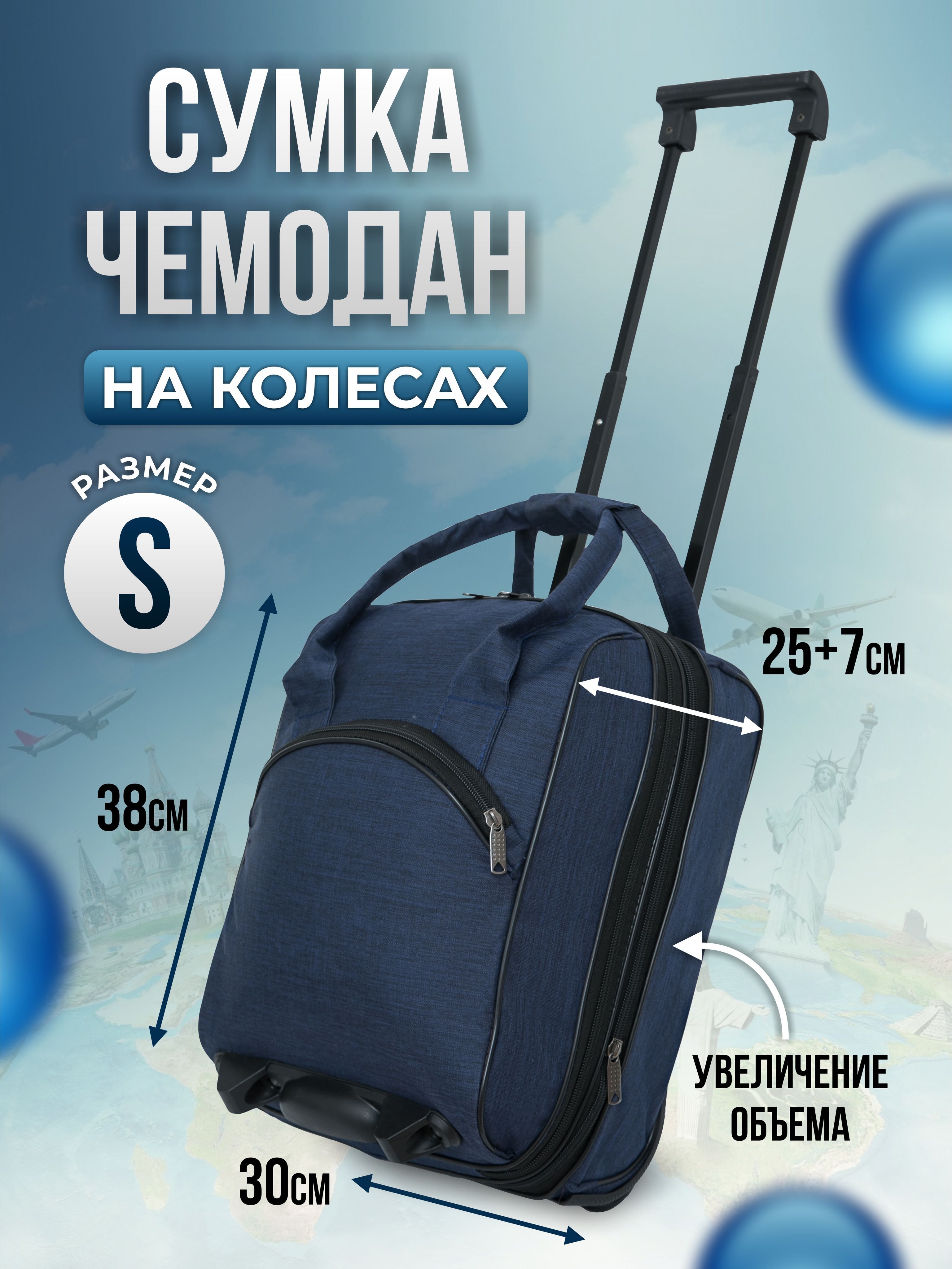 Сумкачемодандорожнаянаколесах,синяя,Dentravel