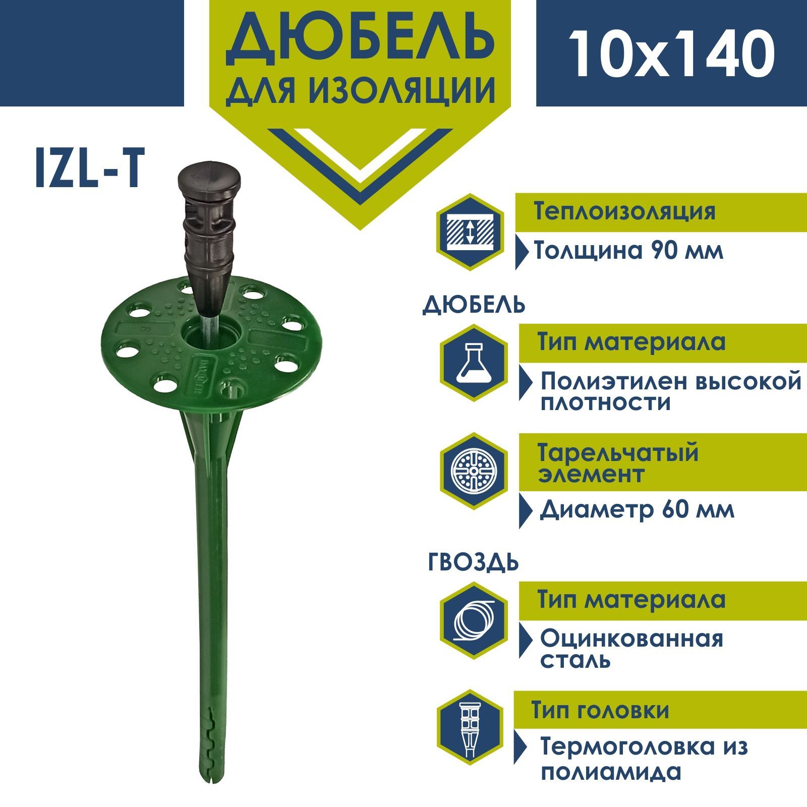 Дюбель для изоляции Daxmer IZL-T 10х140 (30шт) с металлическим гвоздем с термоголовкой