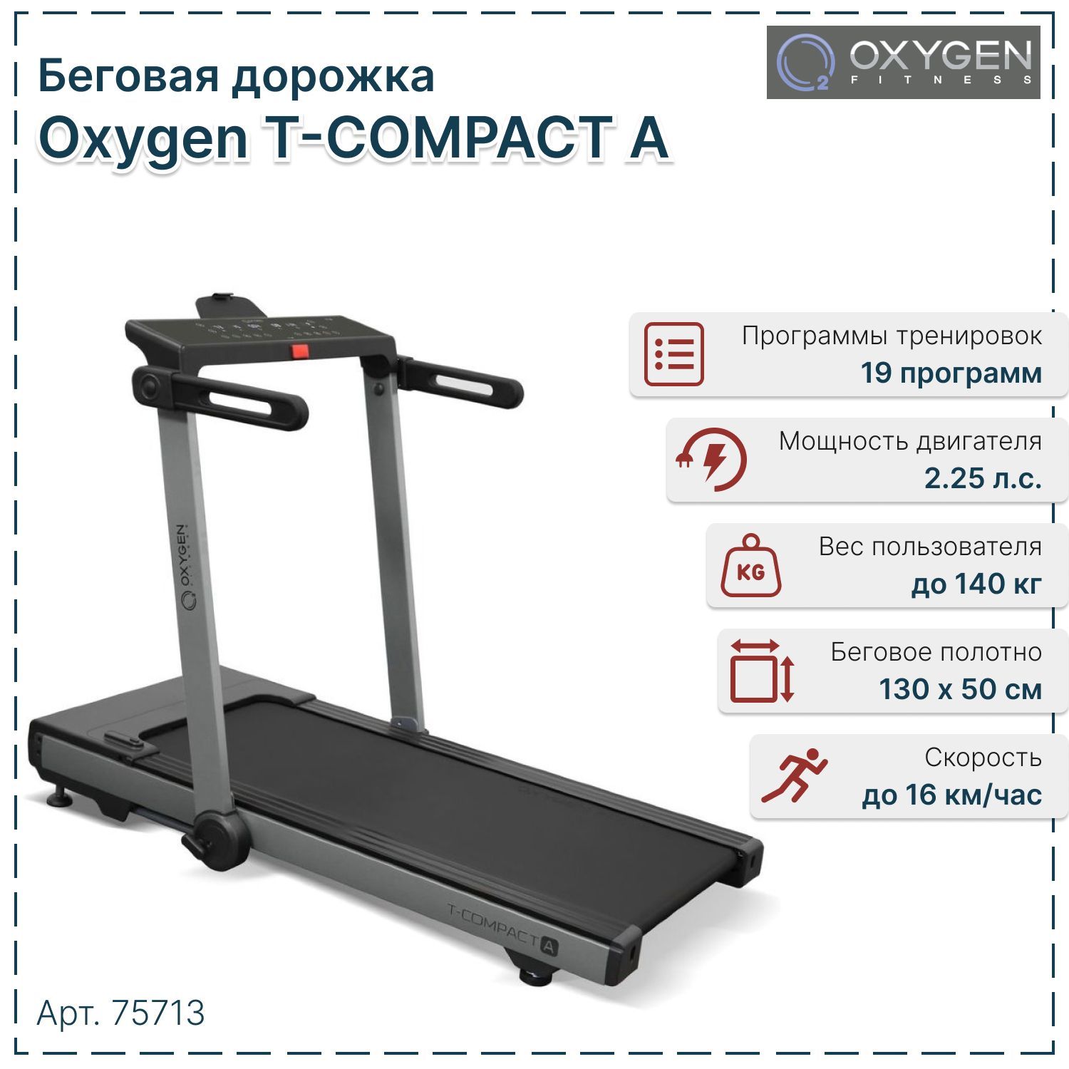 Беговая дорожка Oxygen Fitness T-Compact A - купить по доступным ценам в  интернет-магазине OZON (1440462683)