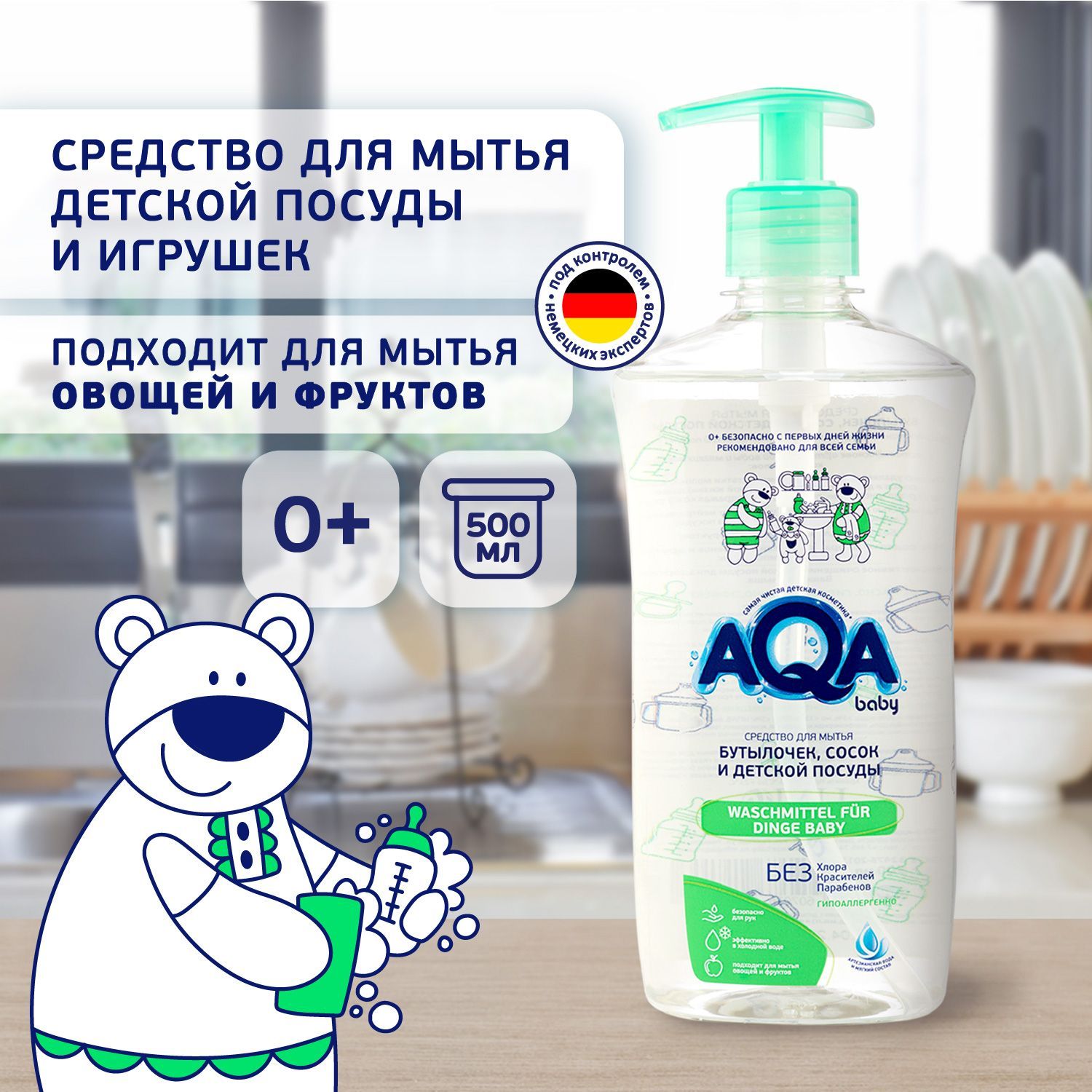 AQA baby Средство для мытья бутылочек, сосок и детской посуды, 500 мл