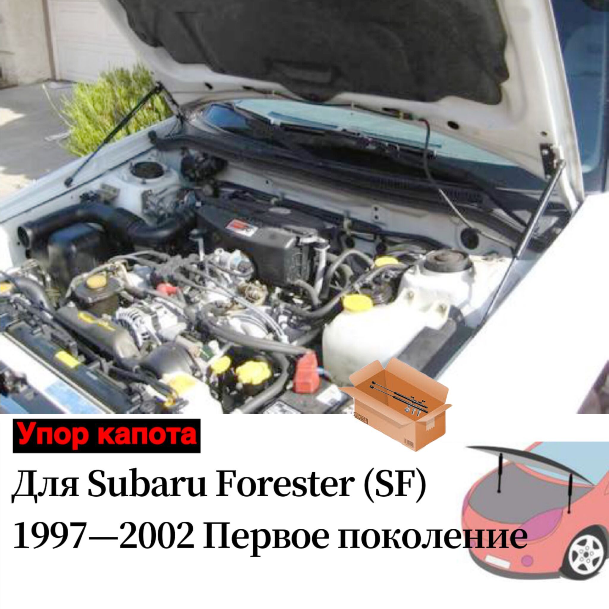 Универсальный Газлифт мебельный Газовые упоры для Subaru Forester SF 1997-2002 Амортизаторы