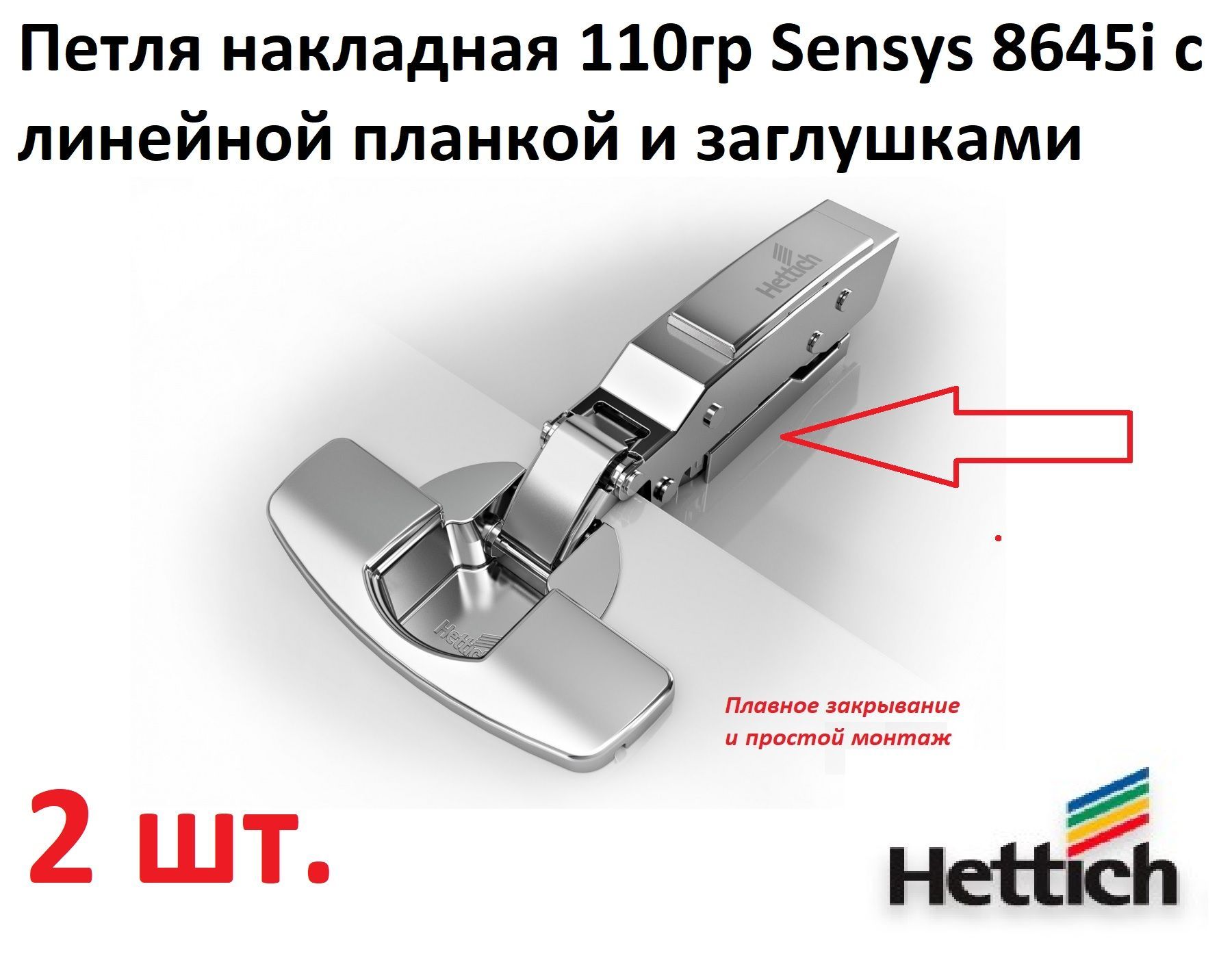 Hettich sensys 8645i. Петля Intermat 9904 для стеклянных дверей, Hettich. Петля Hettich SENSYS. Hettich петля Intermat 1029520. Петли Hettich SENSYS 8657i.