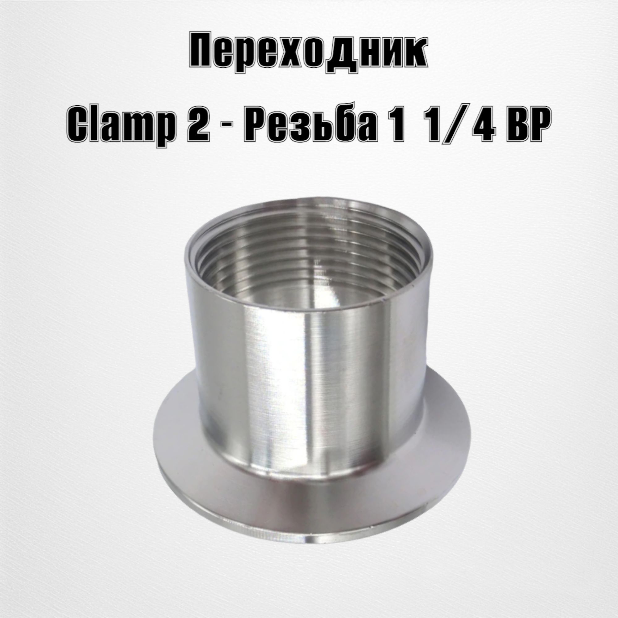 Переходник Кламп На 1 Дюйм Купить