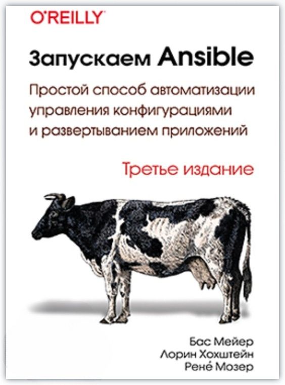 ЗапускаемANSIBLE.Третьеиздание