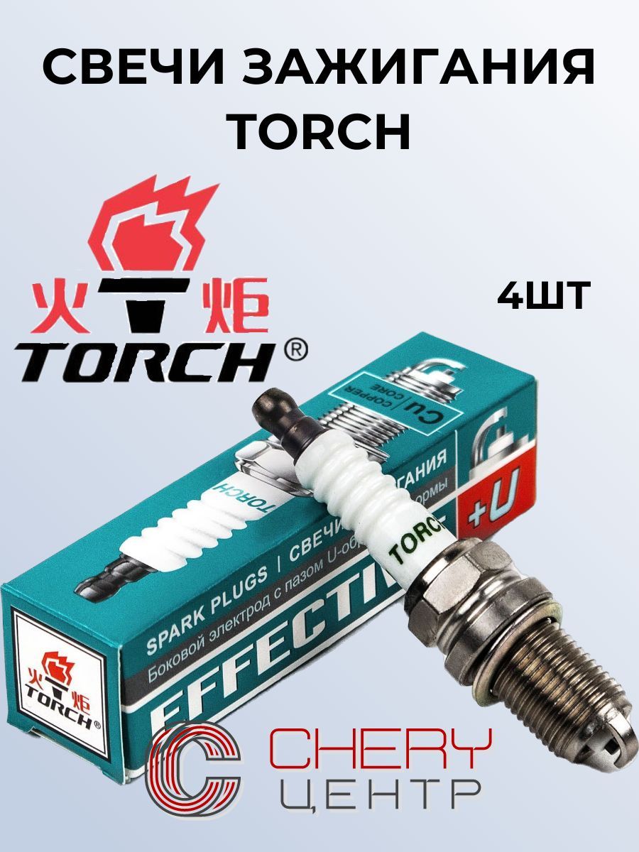 Купить Свечи Зажигания Torch