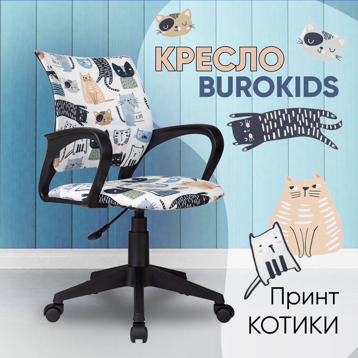 Кресло компьютерное детское burokids