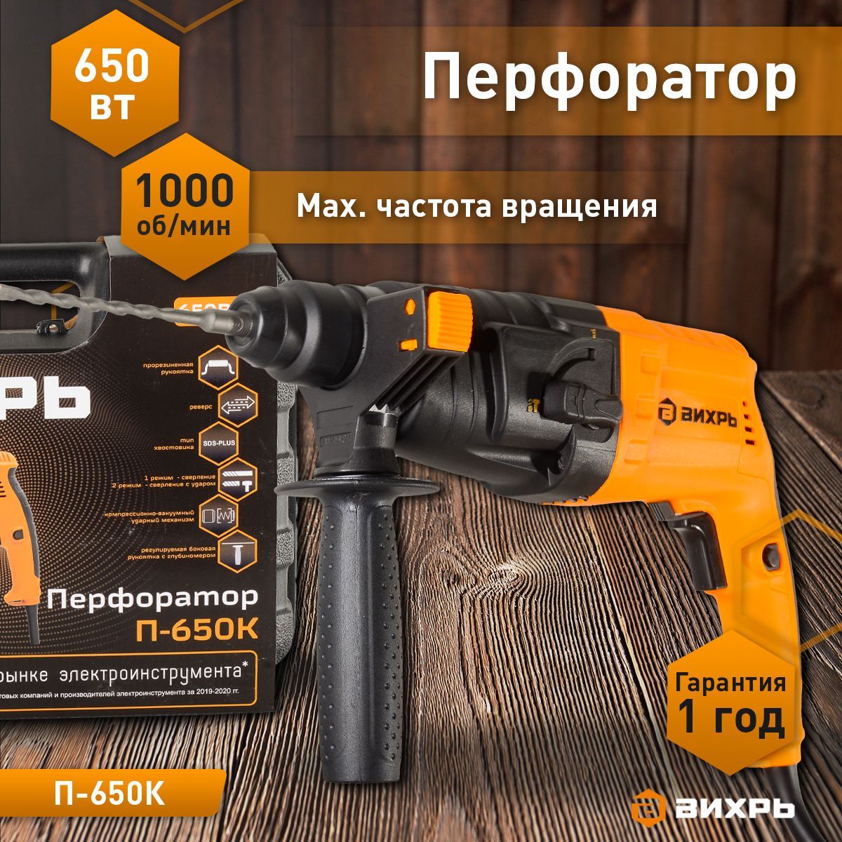 Перфоратор п 650к. Перфоратор Вихрь 1000. Вихрь 650. Перфоратор п-1000к Вихрь. Перфоратор Вихрь 1000 характеристики.