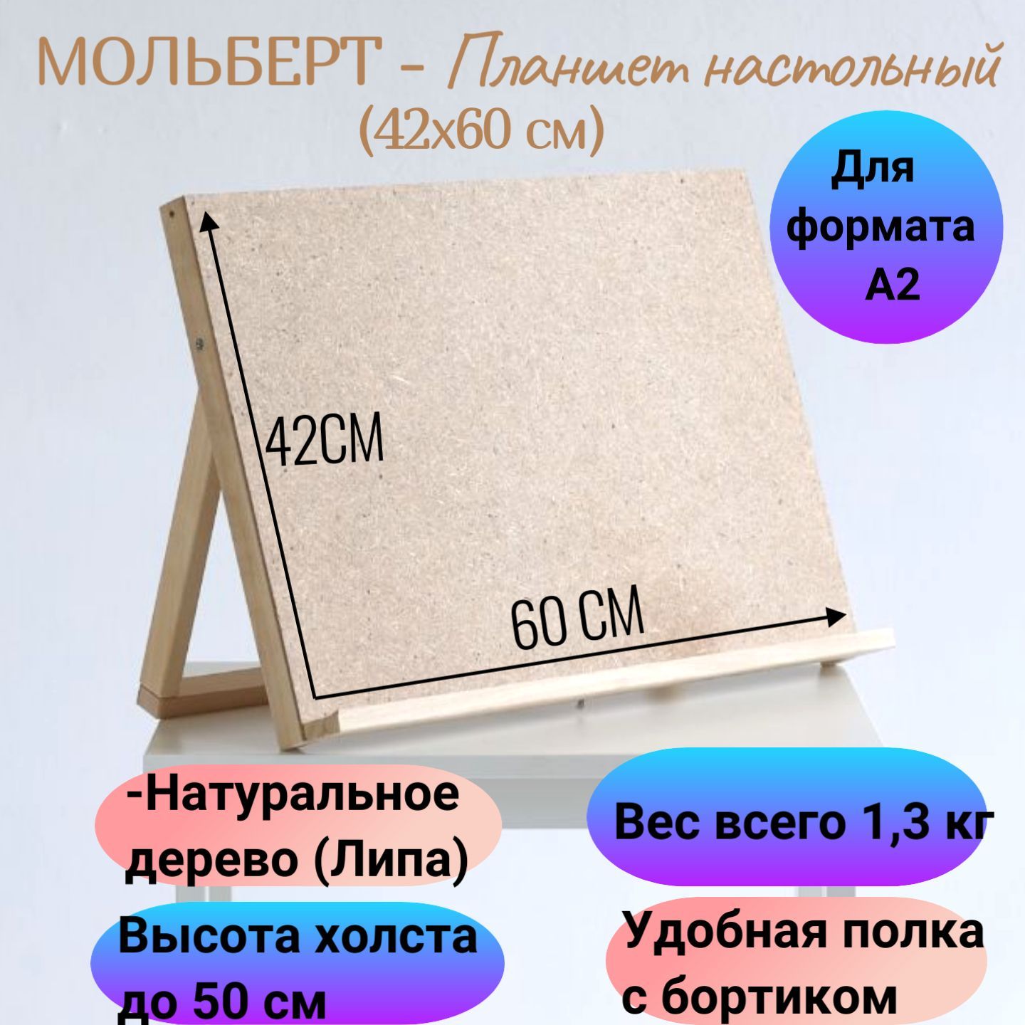 Настольный Мольберт Планшет – купить в интернет-магазине OZON по ...
