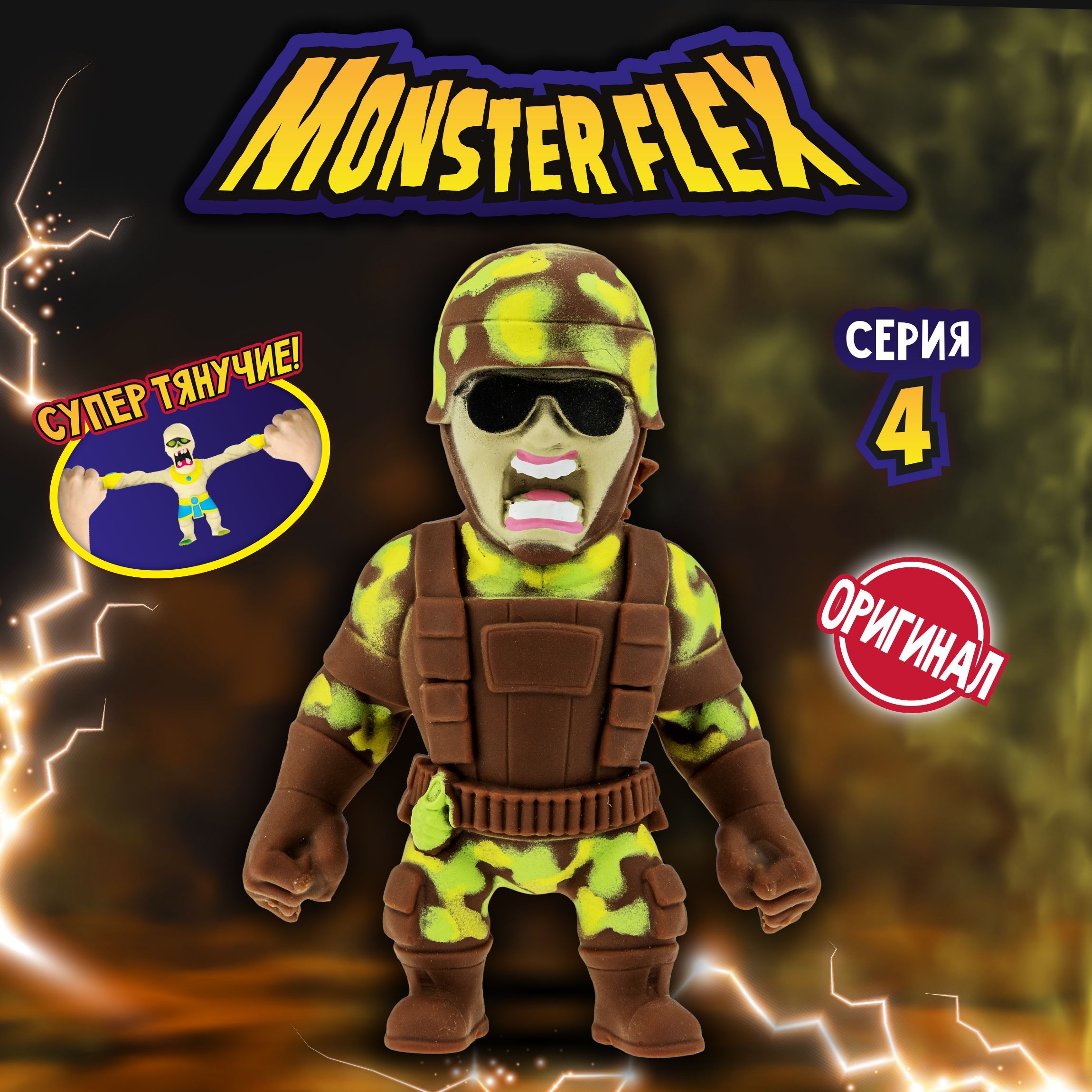 1toy Игрушка для мальчика, тянучка монстр MONSTER FLEX серия 4, Морской  пехотинец, антистресс - купить с доставкой по выгодным ценам в  интернет-магазине OZON (487708050)