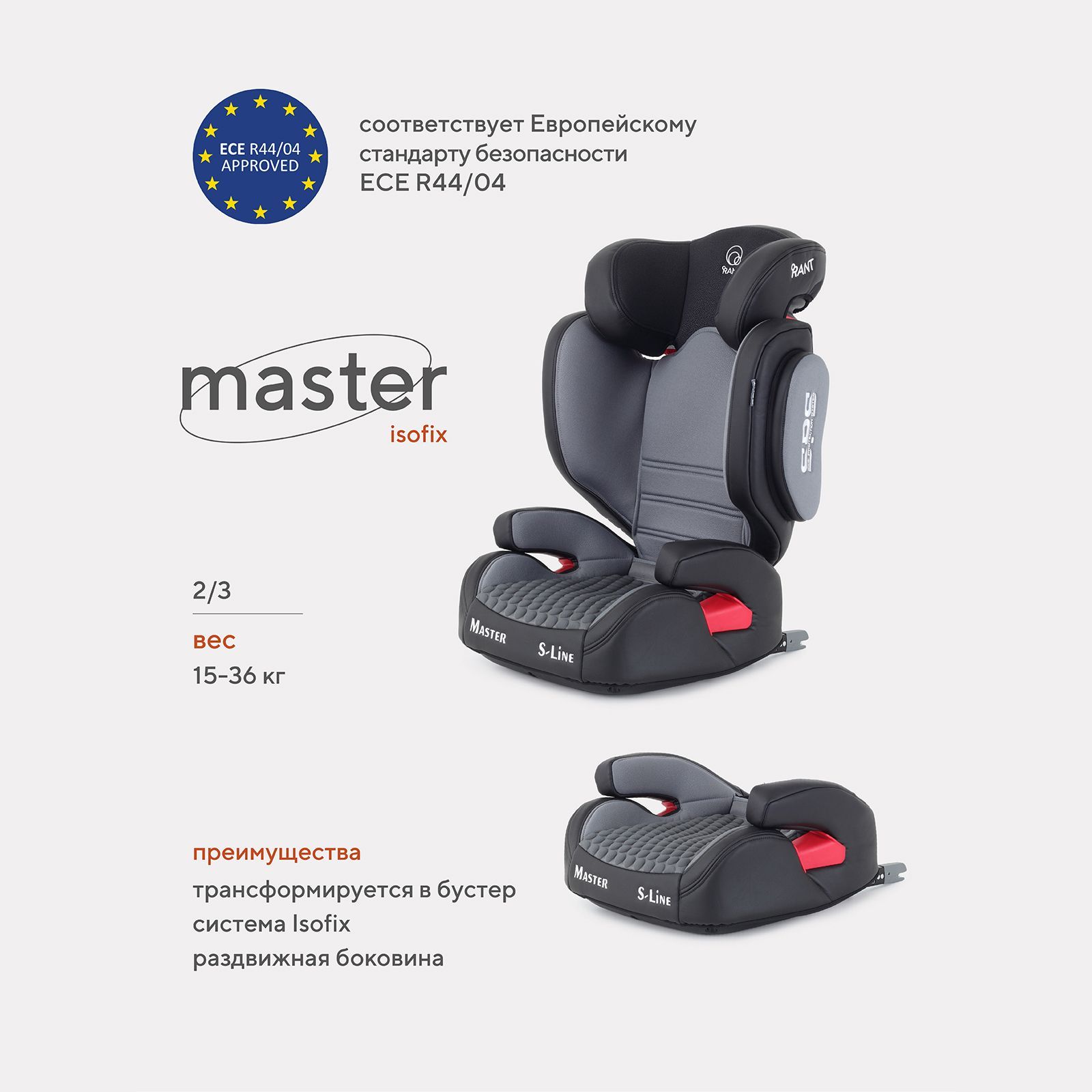 Master isofix sps. Alto Isofix Black Panther. Кресло Rant s-line. Автокресло Рант Master/Grey. Bh2311 Master Isofix SPS Grey.