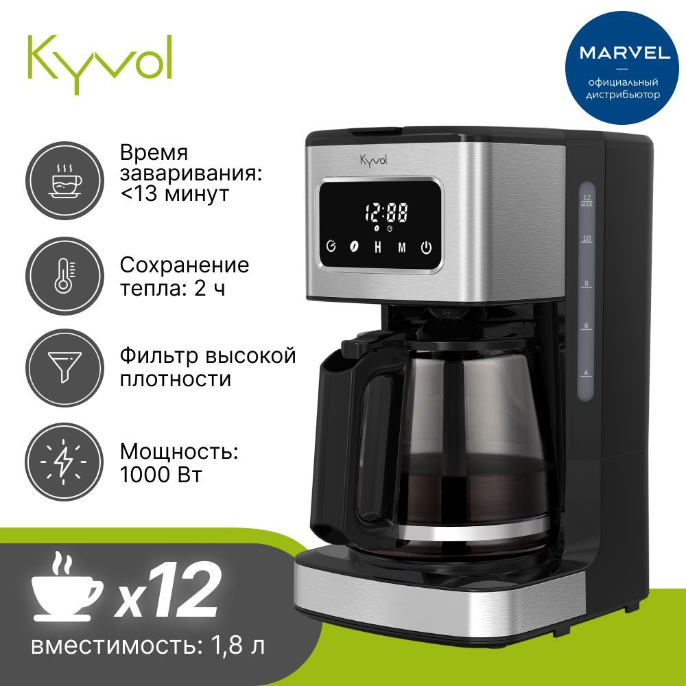 Kyvol капельная кофеварка CM-DM 121A, сенсорный экран, серый металлик,  черный - купить с доставкой по выгодным ценам в интернет-магазине OZON  (1127053039)