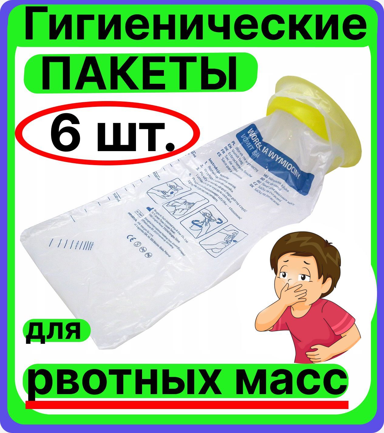 Гигиенический пакет для рвотных масс при тошноте и укачивании, не  протекающие для путешествий - купить с доставкой по выгодным ценам в  интернет-магазине OZON (1113757832)