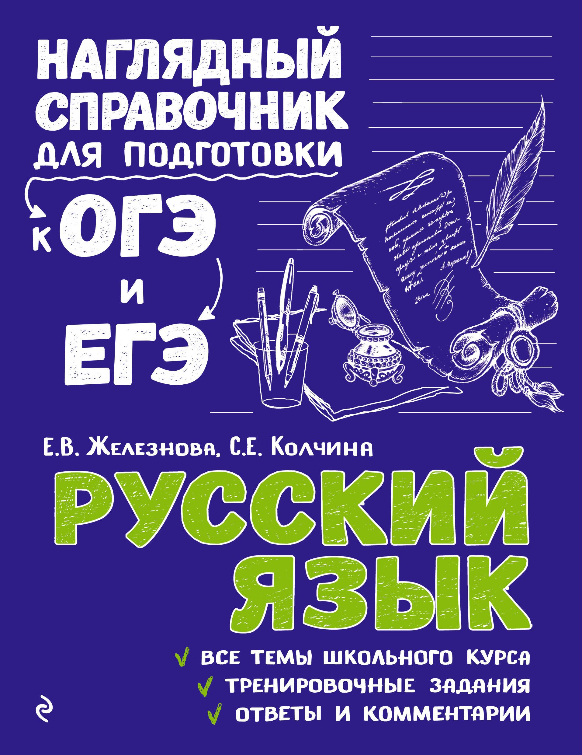 Русский язык - купить с доставкой по выгодным ценам в интернет-магазине  OZON (1408212025)