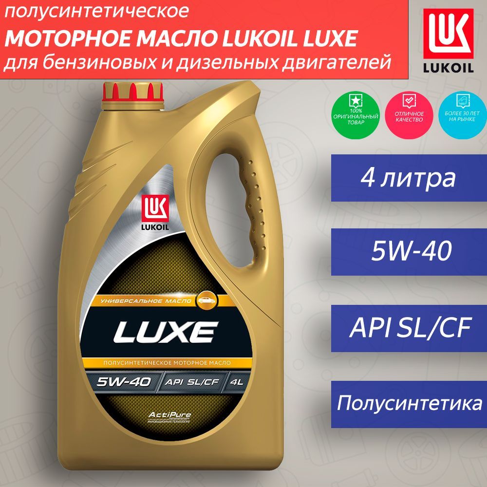 Моторное масло лукойл люкс 5w40 отзывы. Моторное масло лукойл люкс 5w40 отзывы. Масло лукойл 10w 40 полусинтетика. Моторное масло лукойл люкс 5w40 отзывы. Моторное масло лукойл люкс 5w40 отзывы.