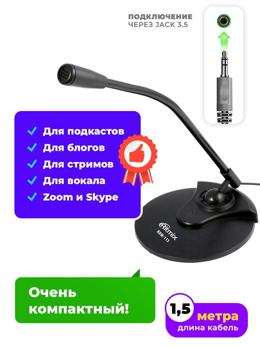 Микрофон настольный Ritmix RDM-115, всенаправленный, для комп игр,  интернет-телефонии, записи голоса.