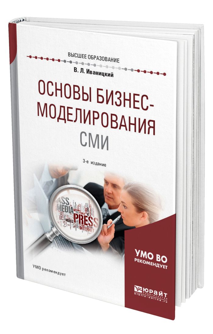 Основы бизнеса учебное пособие. Основы бизнеса книга. Книги по основам бизнеса. Основы бизнеса. Методические пособия для бизнеса.