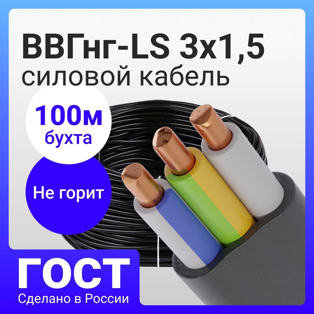 Ввгнг а 3х2 5 характеристики Ввгнг а 3х2 5 характеристики