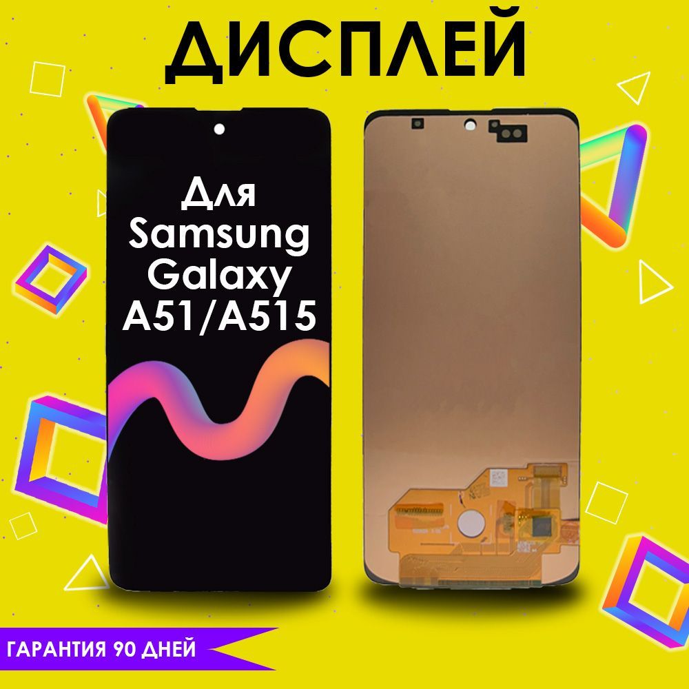 Запчасть для мобильного устройства Samsung Galaxy A51 - купить по выгодным  ценам в интернет-магазине OZON (861786654)