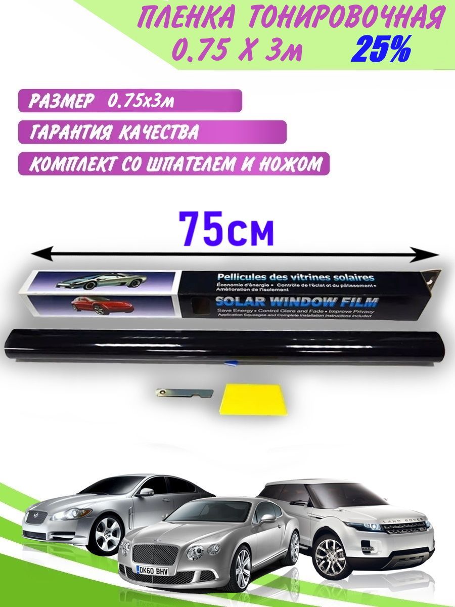 Тонировка 25 Процентов – купить в интернет-магазине OZON по низкой цене