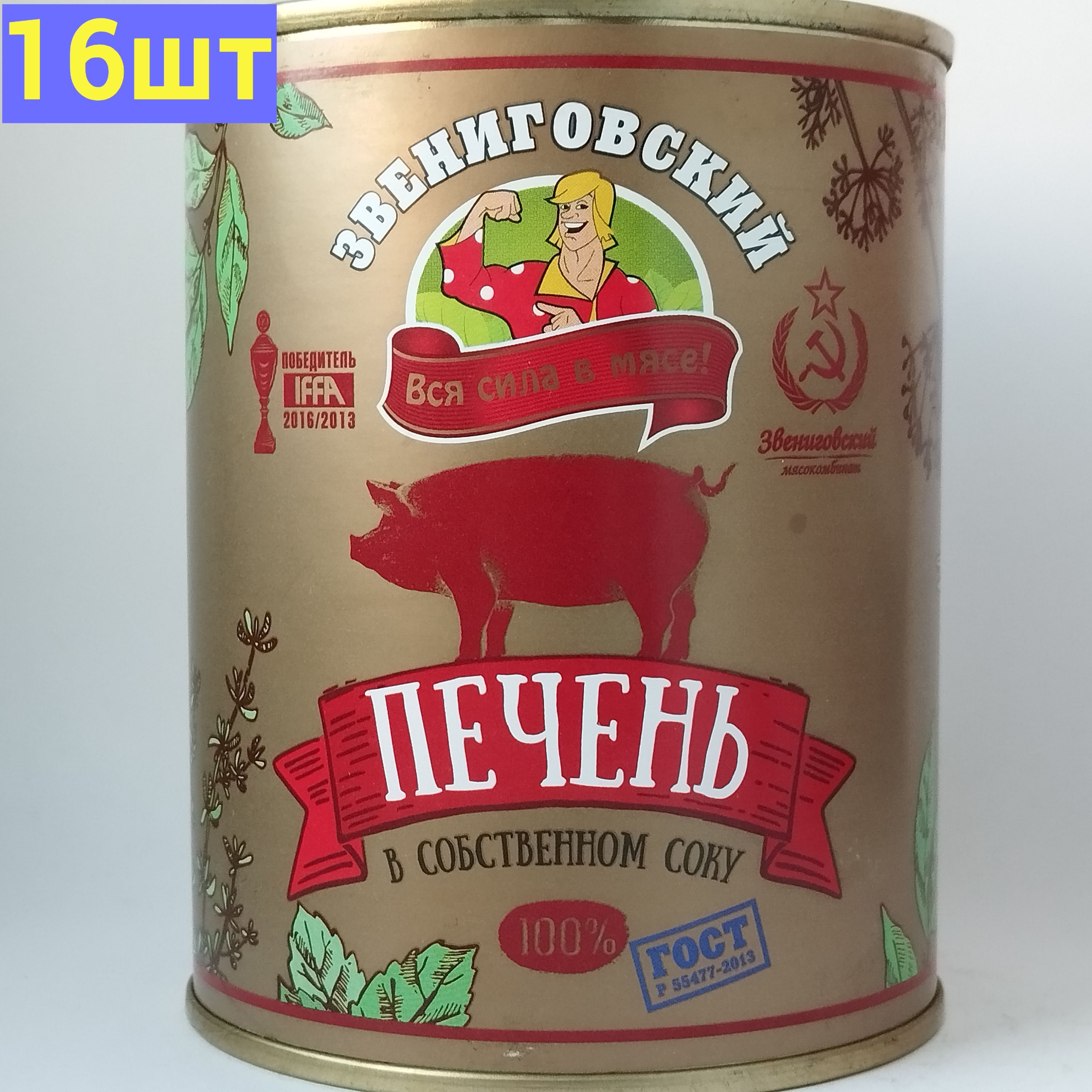 Печень свиная в собственном соку ГОСТ, Звениговский Мясокомбинат, 340 г.  16шт - купить с доставкой по выгодным ценам в интернет-магазине OZON  (1128619365)