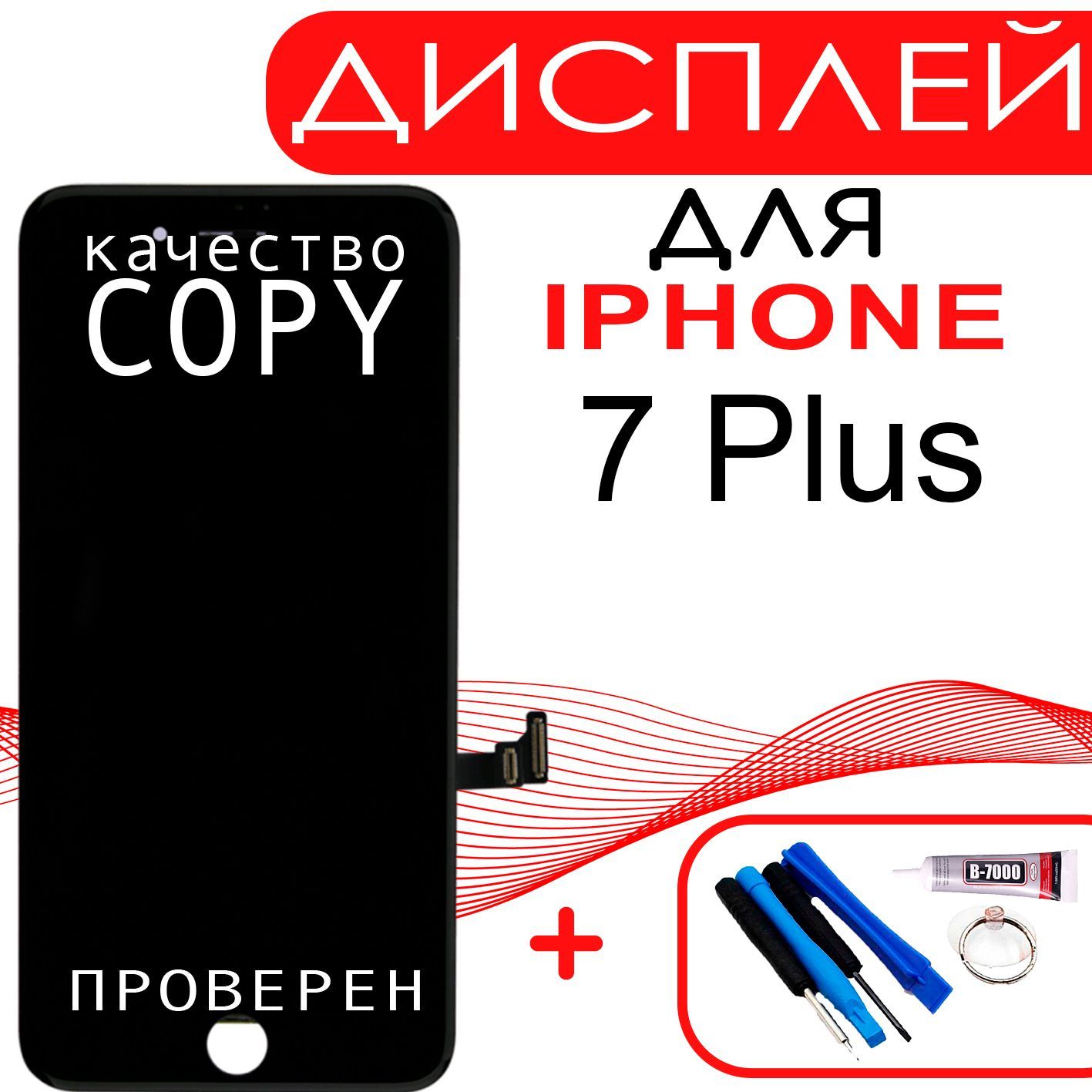 Запчасть для мобильного устройства Parts4repair iPhone 7 plus - купить по  выгодным ценам в интернет-магазине OZON (940812207)