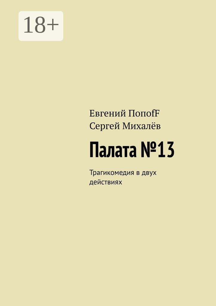 Книжная палата isbn. Трагикомедия книги. Corporate purpose.
