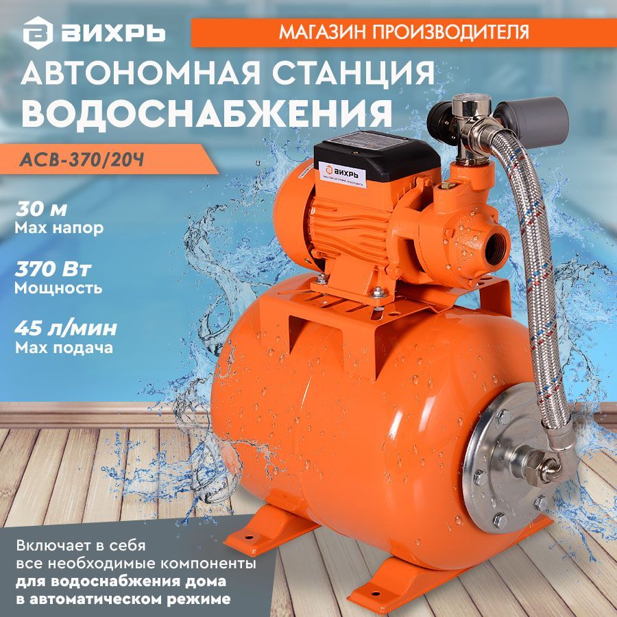 Асв 370 24 вихрь насос. Насосы вихрь асв-370/20ч. Насос вихрь асв-370/2ч запчасти. Станция насосная асв 600. Вихрь асв-370/20ч (370 вт).