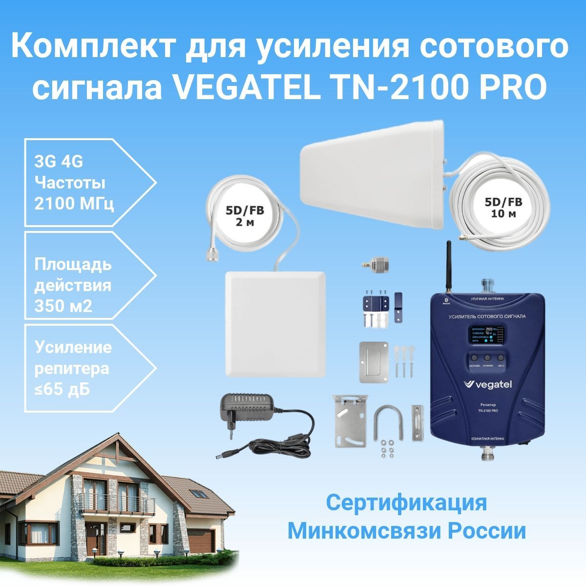 Усилитель сотовой связи и интернета 3G 4G LTE VEGATEL TN-2100 PRO Репитер +  Антенны - купить с доставкой по выгодным ценам в интернет-магазине OZON  (1133010389)