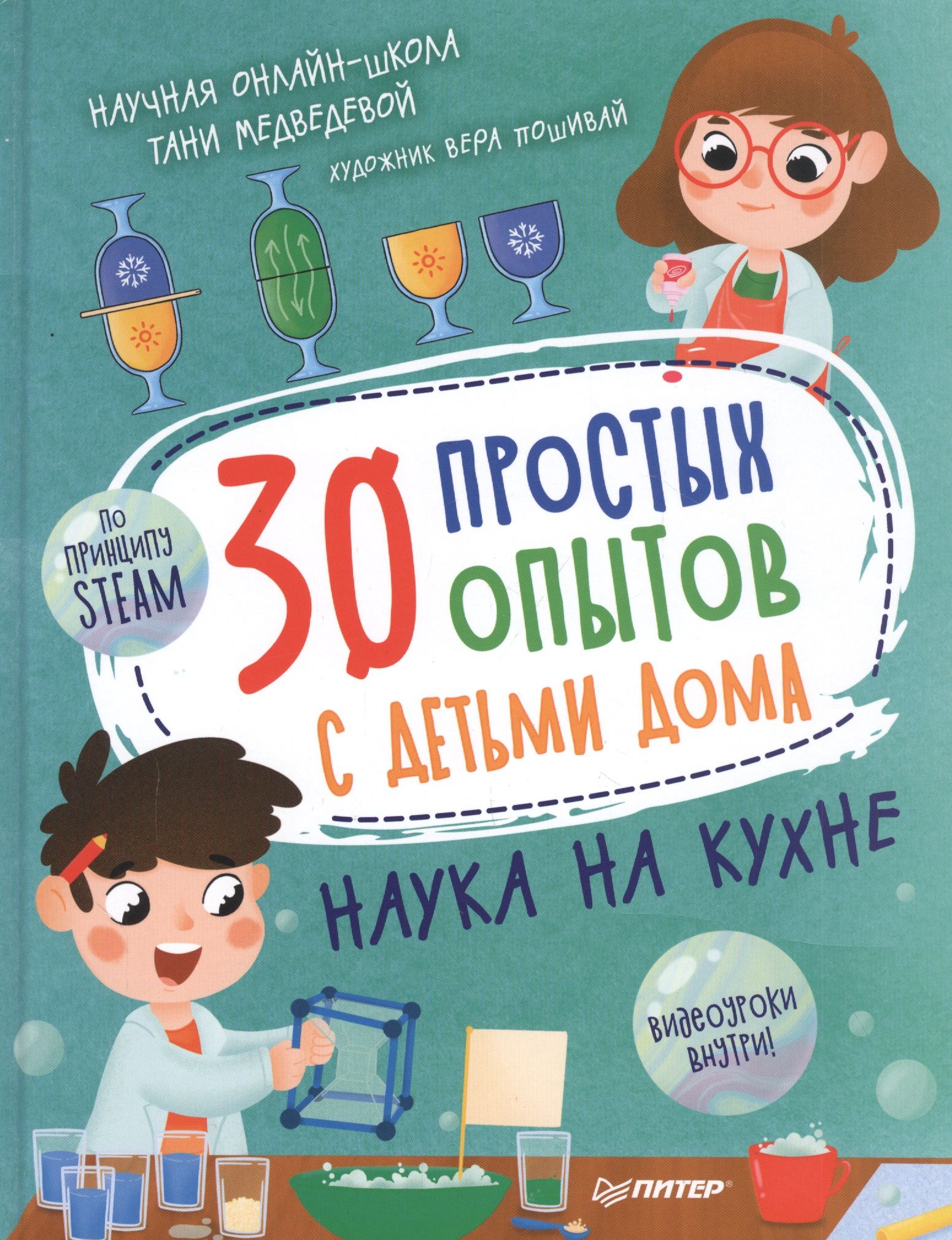 30 Простых Опытов с Детьми Дома — купить в интернет-магазине OZON по  выгодной цене