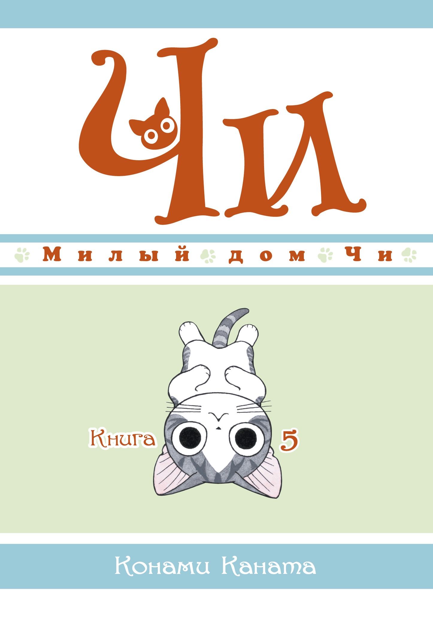 Милый Дом Чи Купить Книгу